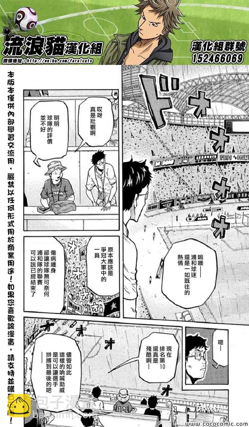 逆轉監督 - 第283話 - 1