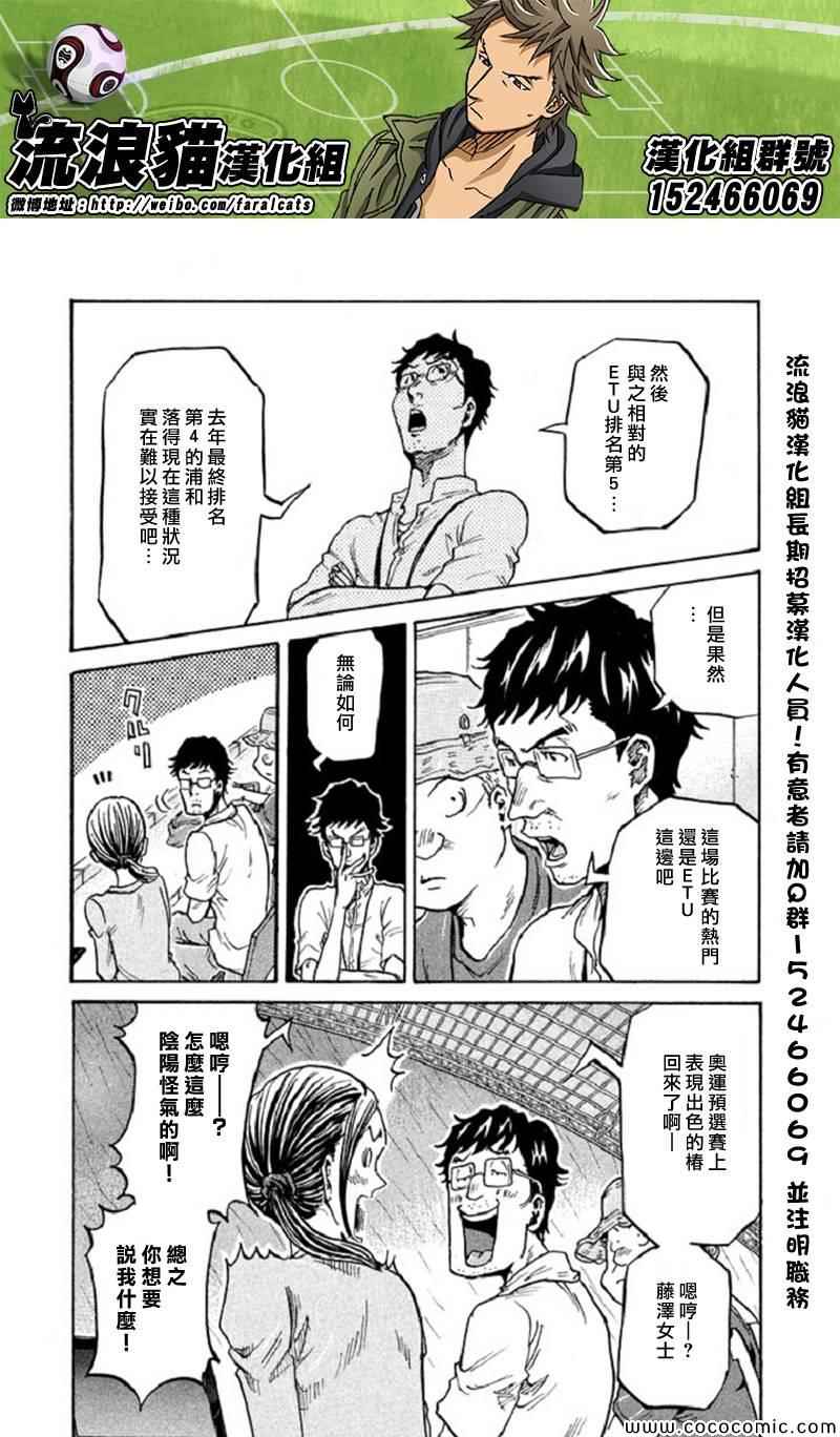 逆轉監督 - 第283話 - 2