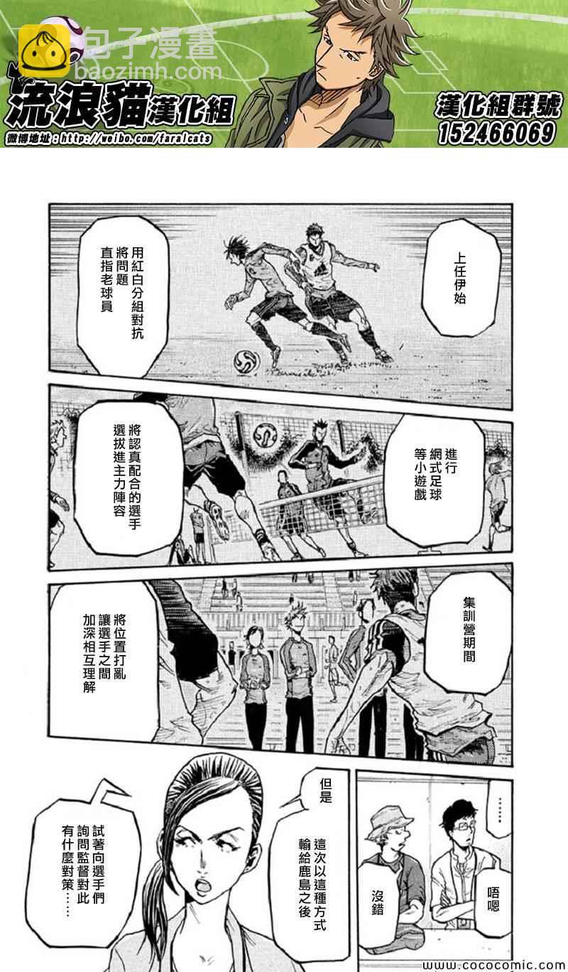 逆轉監督 - 第283話 - 4