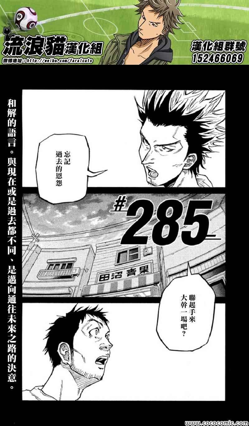 逆转监督 - 第285话 - 1