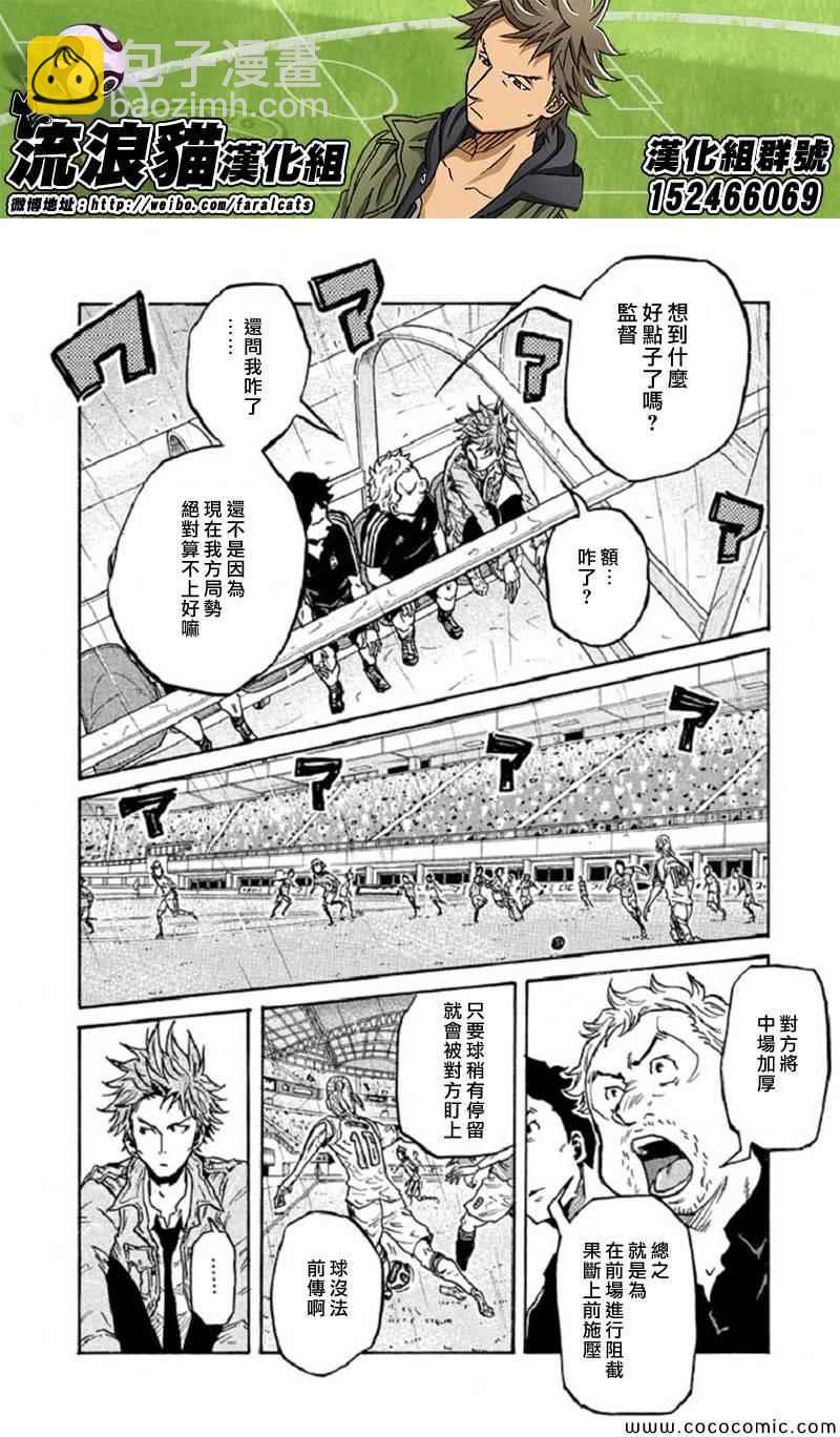 逆轉監督 - 第285話 - 5