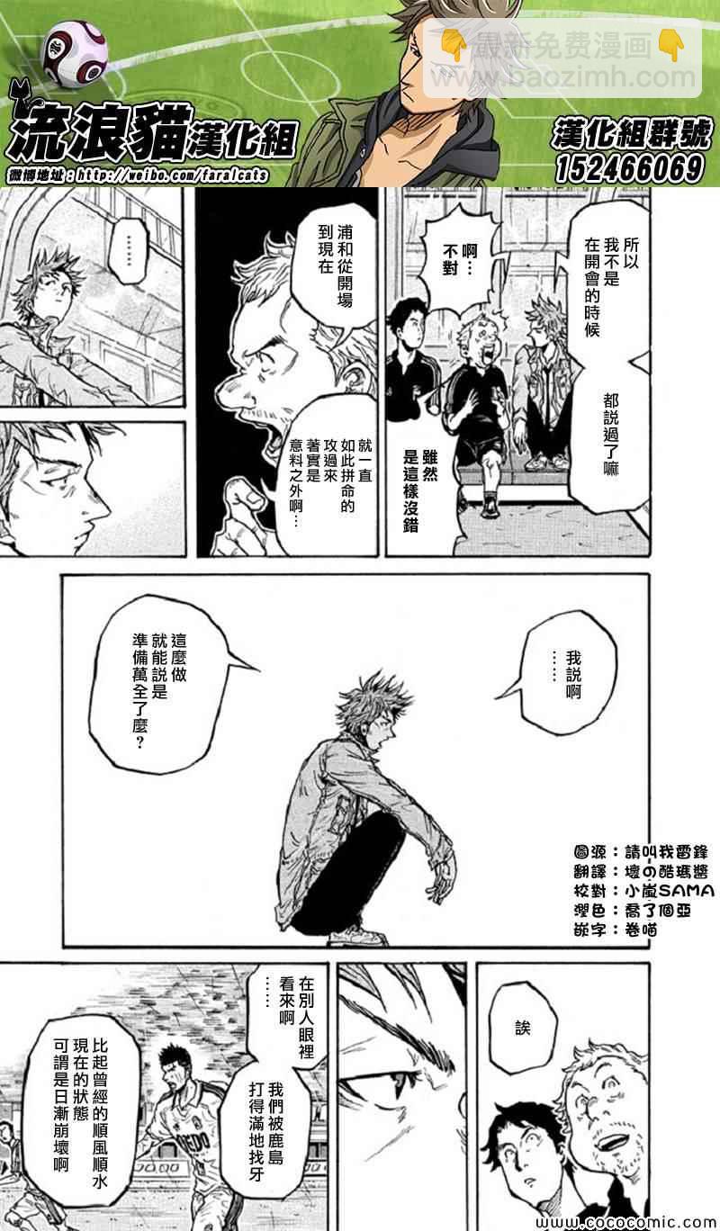 逆轉監督 - 第285話 - 1