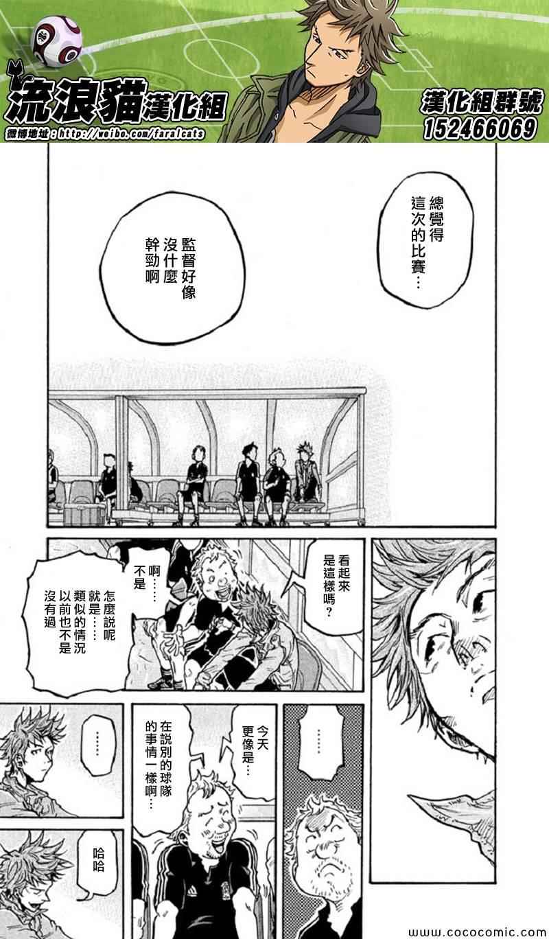 逆轉監督 - 第285話 - 4