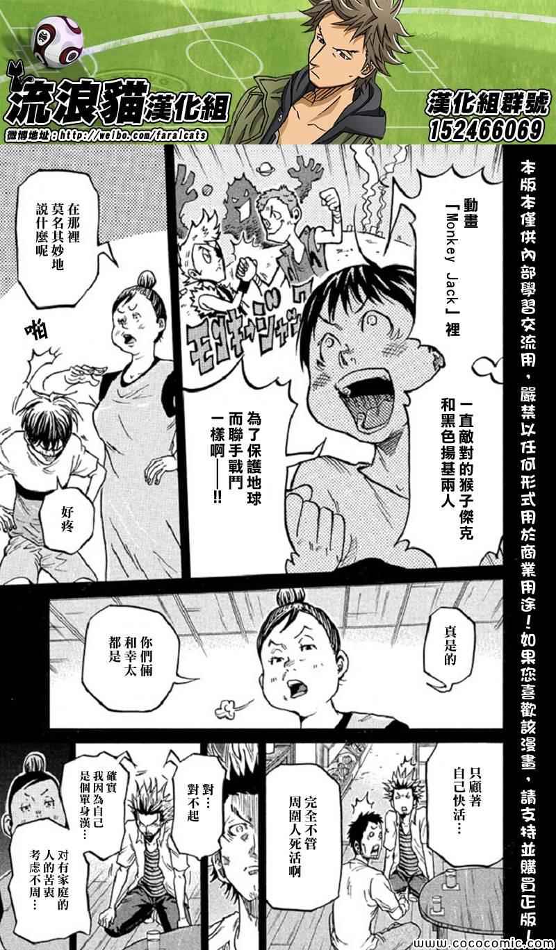 逆转监督 - 第285话 - 3