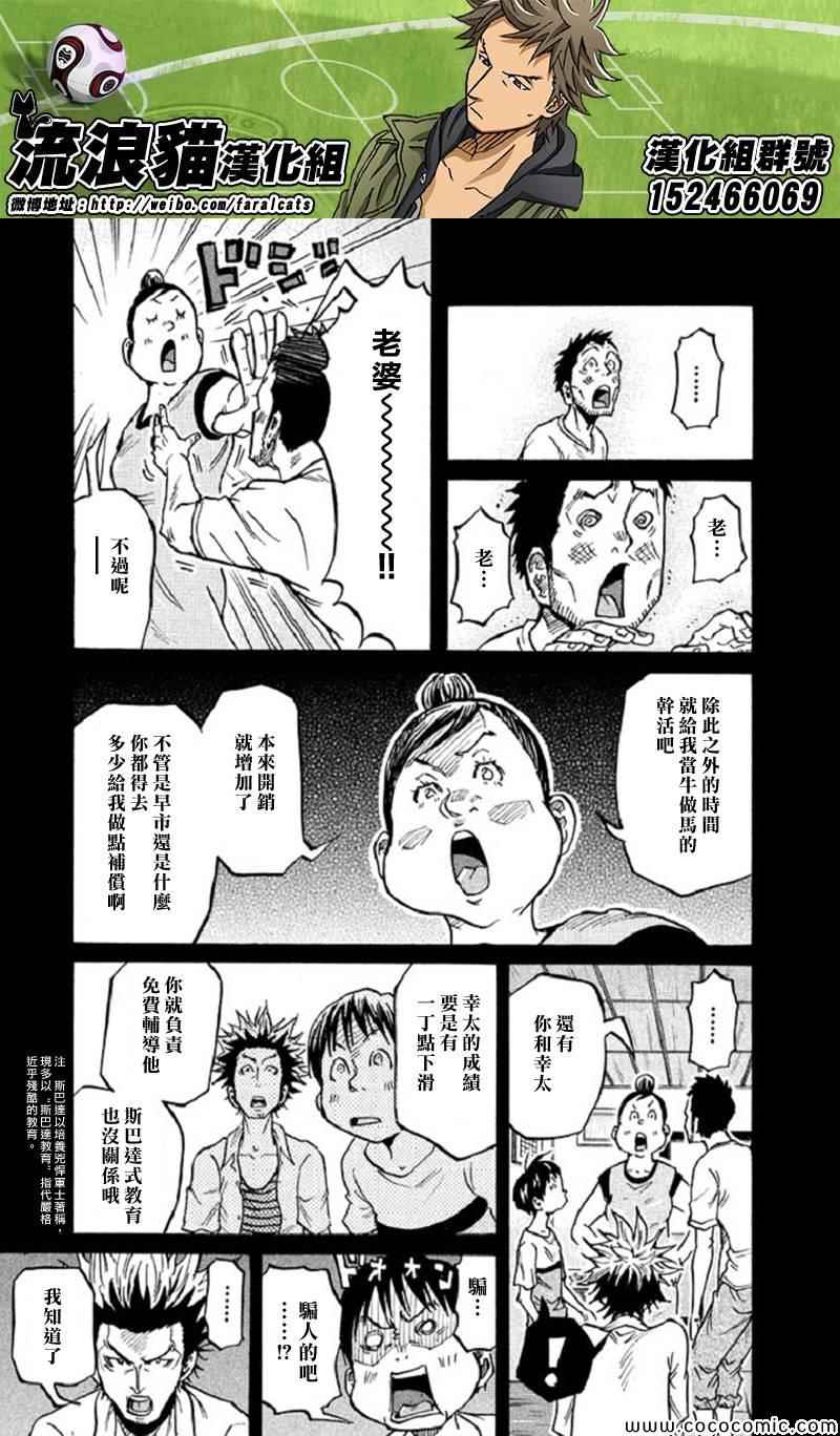 逆轉監督 - 第285話 - 5