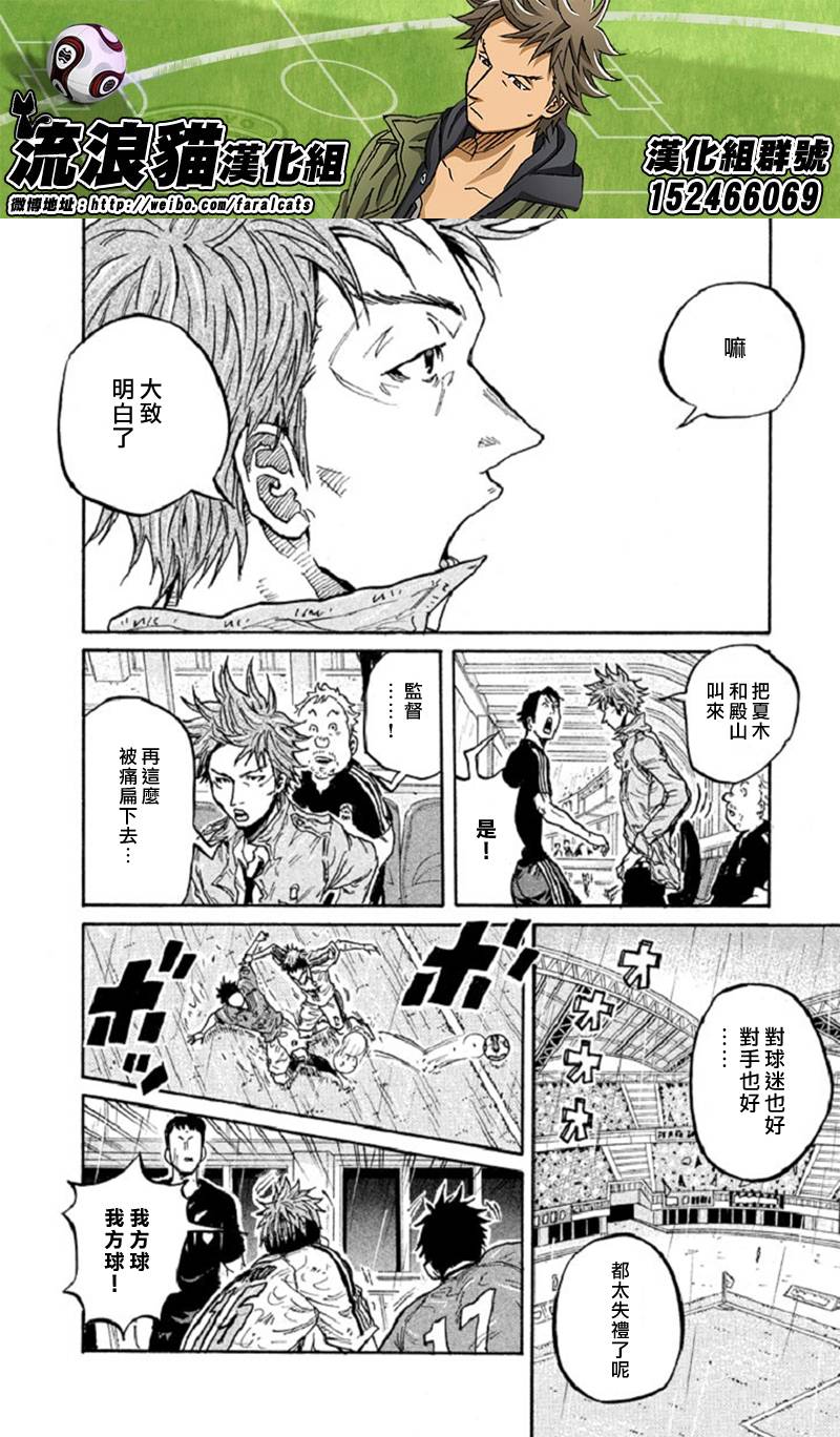 逆轉監督 - 第287話 - 5