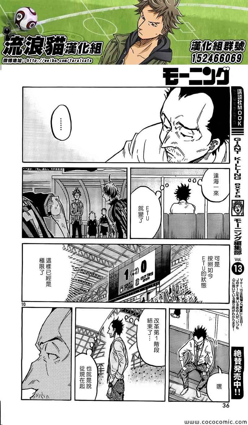 逆转监督 - 第289话 - 1