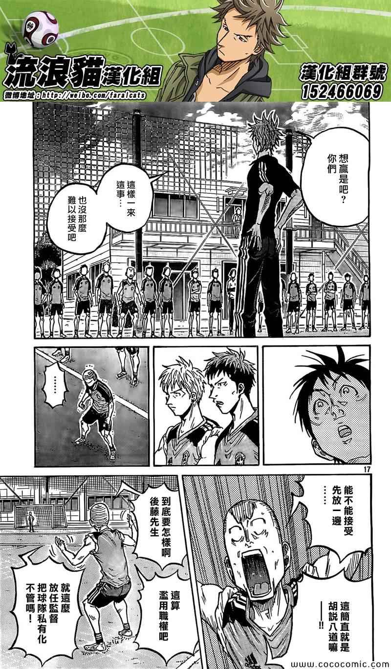 逆轉監督 - 第291話 - 1