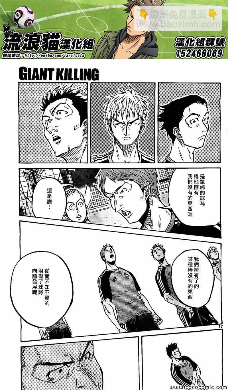 逆轉監督 - 第293話 - 1