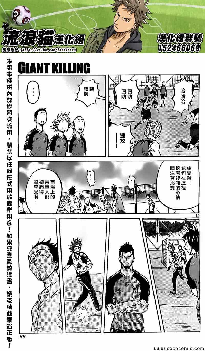 逆轉監督 - 第293話 - 3