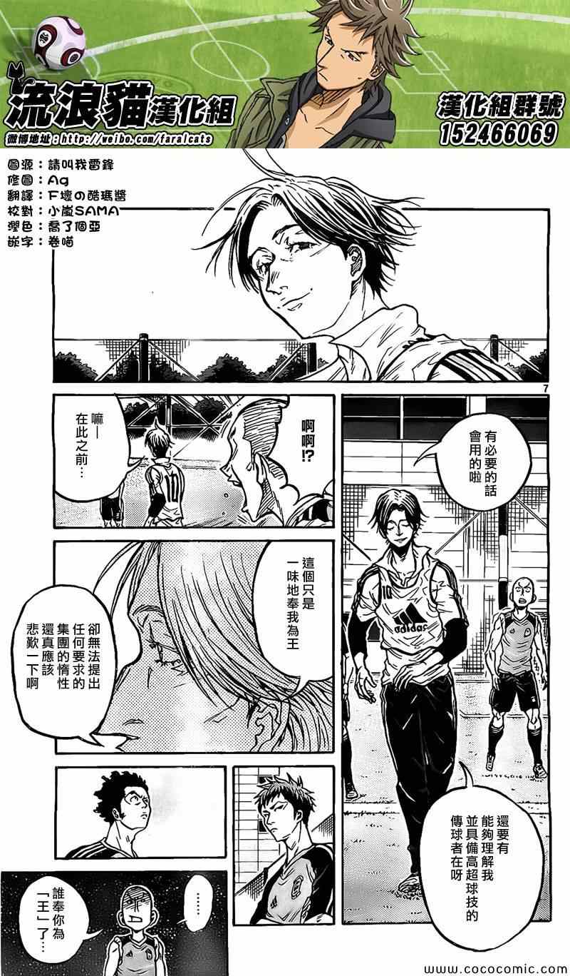 逆转监督 - 第293话 - 3