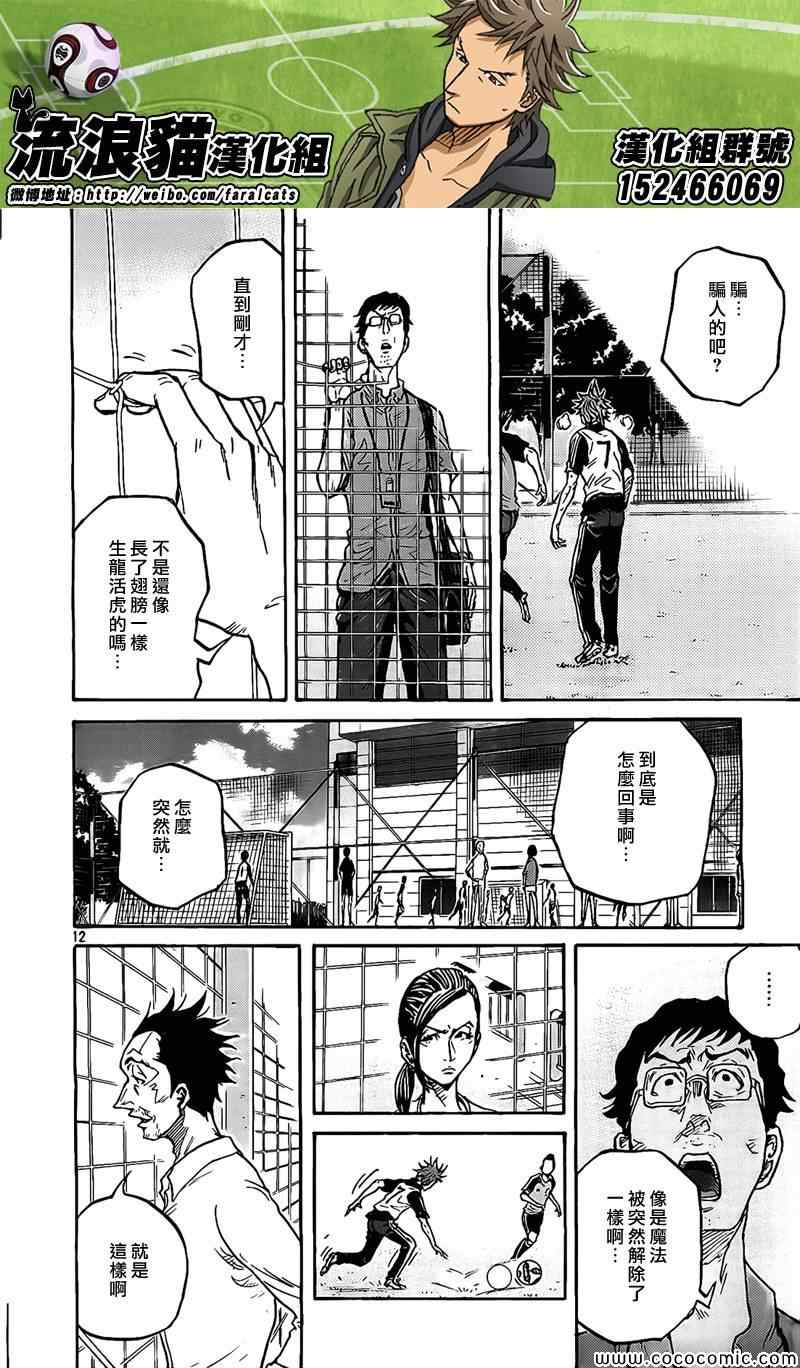 逆轉監督 - 第295話 - 4