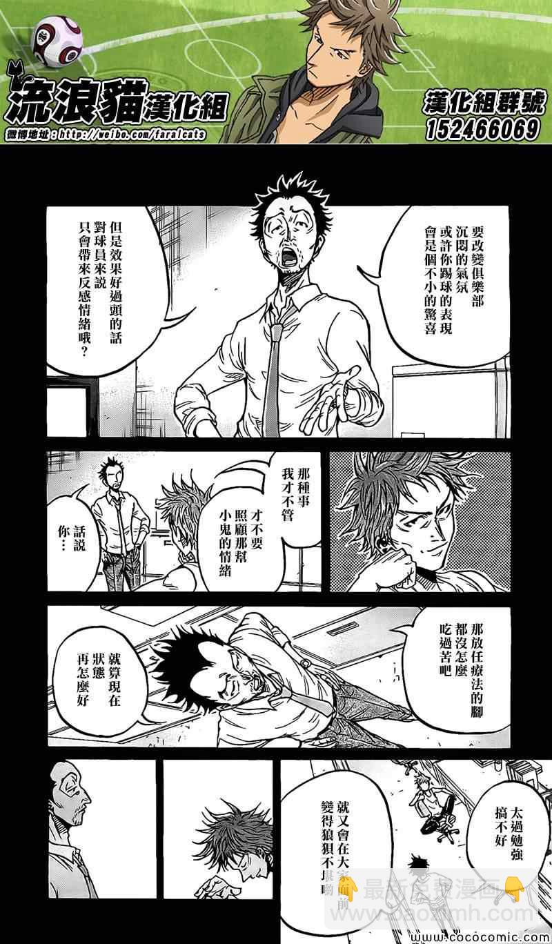 逆轉監督 - 第295話 - 4