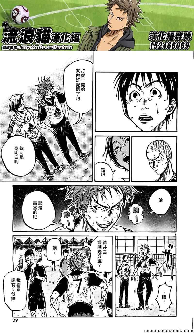 逆轉監督 - 第295話 - 3