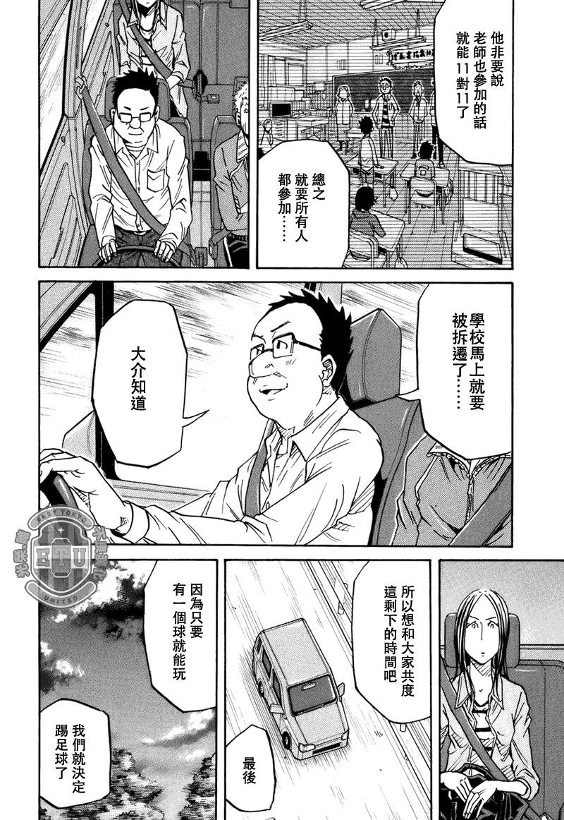 逆轉監督 - 第85話 - 2