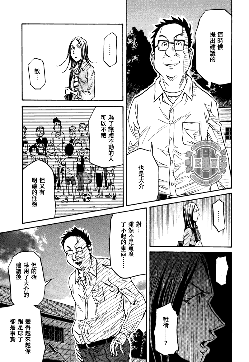 逆轉監督 - 第85話 - 1