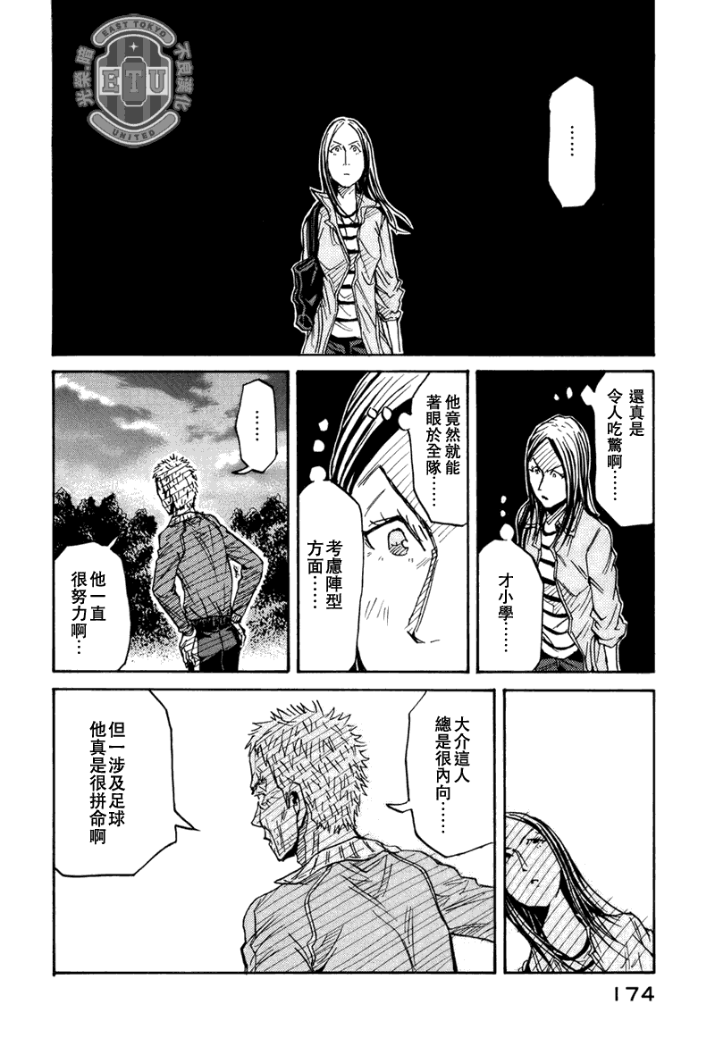 逆转监督 - 第85话 - 2