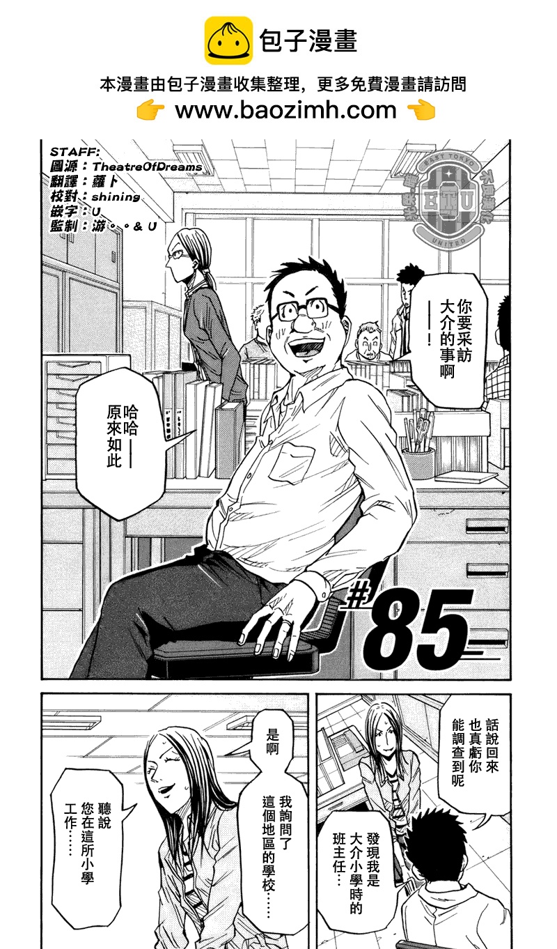 逆转监督 - 第85话 - 2