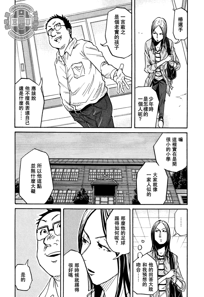 逆轉監督 - 第85話 - 4