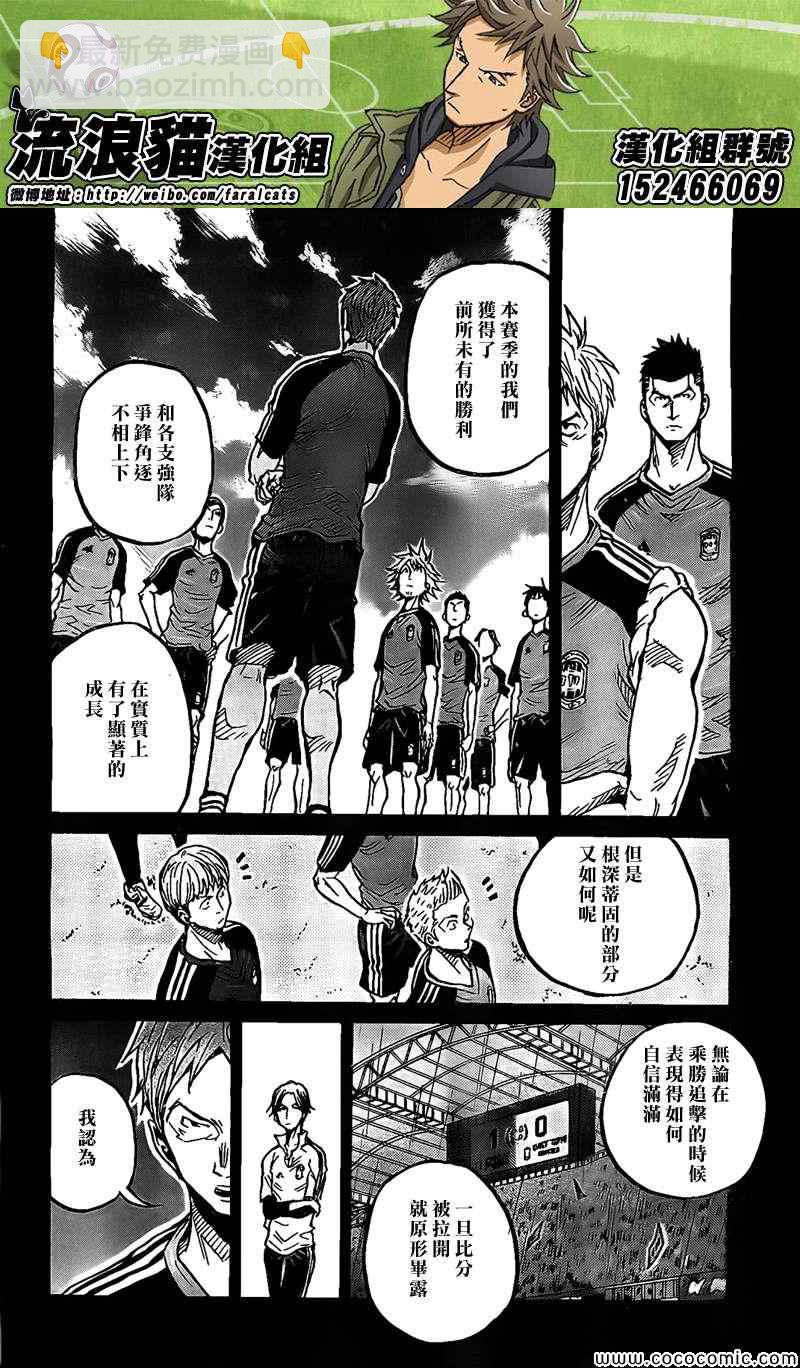 逆轉監督 - 第297話 - 4