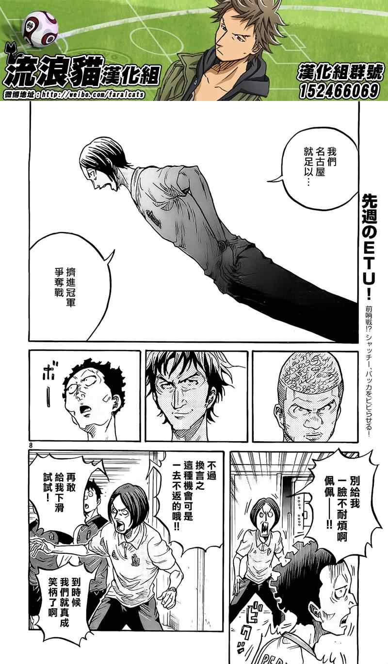 逆轉監督 - 第299話 - 4