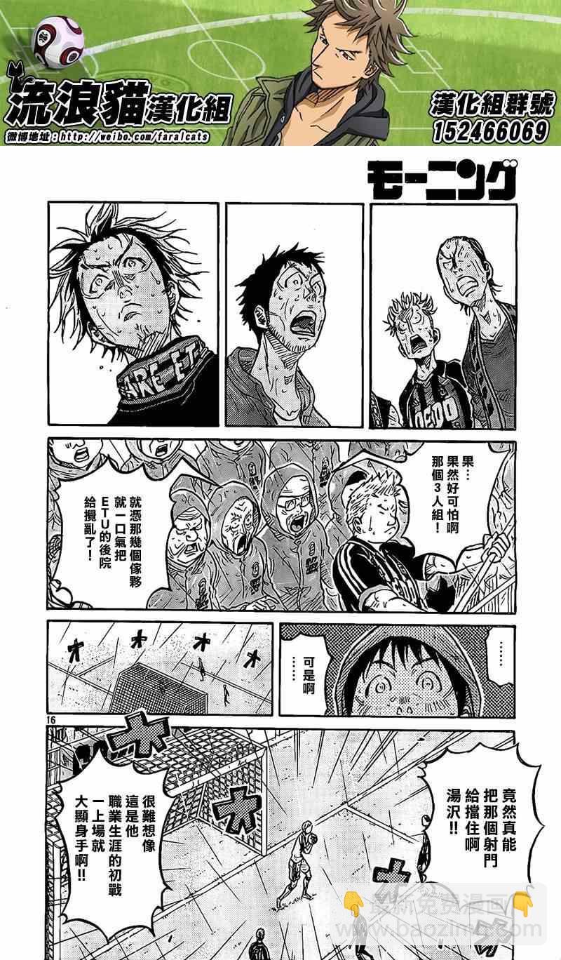 逆轉監督 - 第301話 - 4