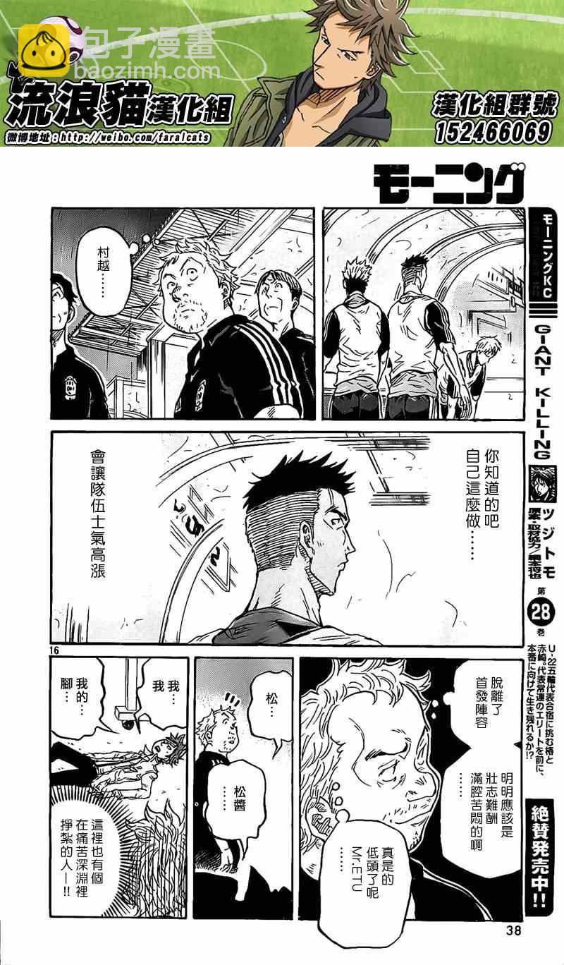 逆轉監督 - 第303話 - 3