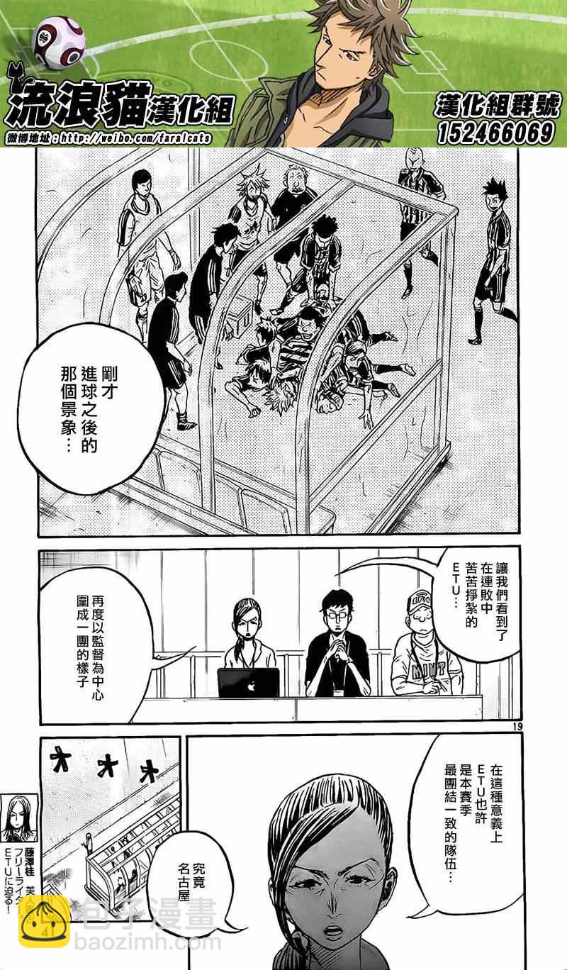 逆轉監督 - 第303話 - 2