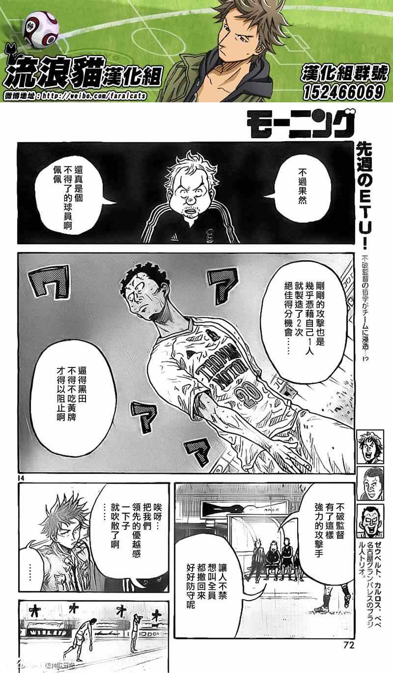 逆轉監督 - 第305話 - 2