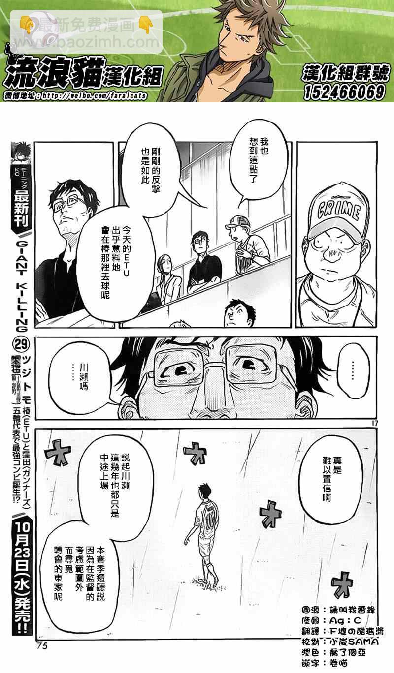 逆轉監督 - 第305話 - 1