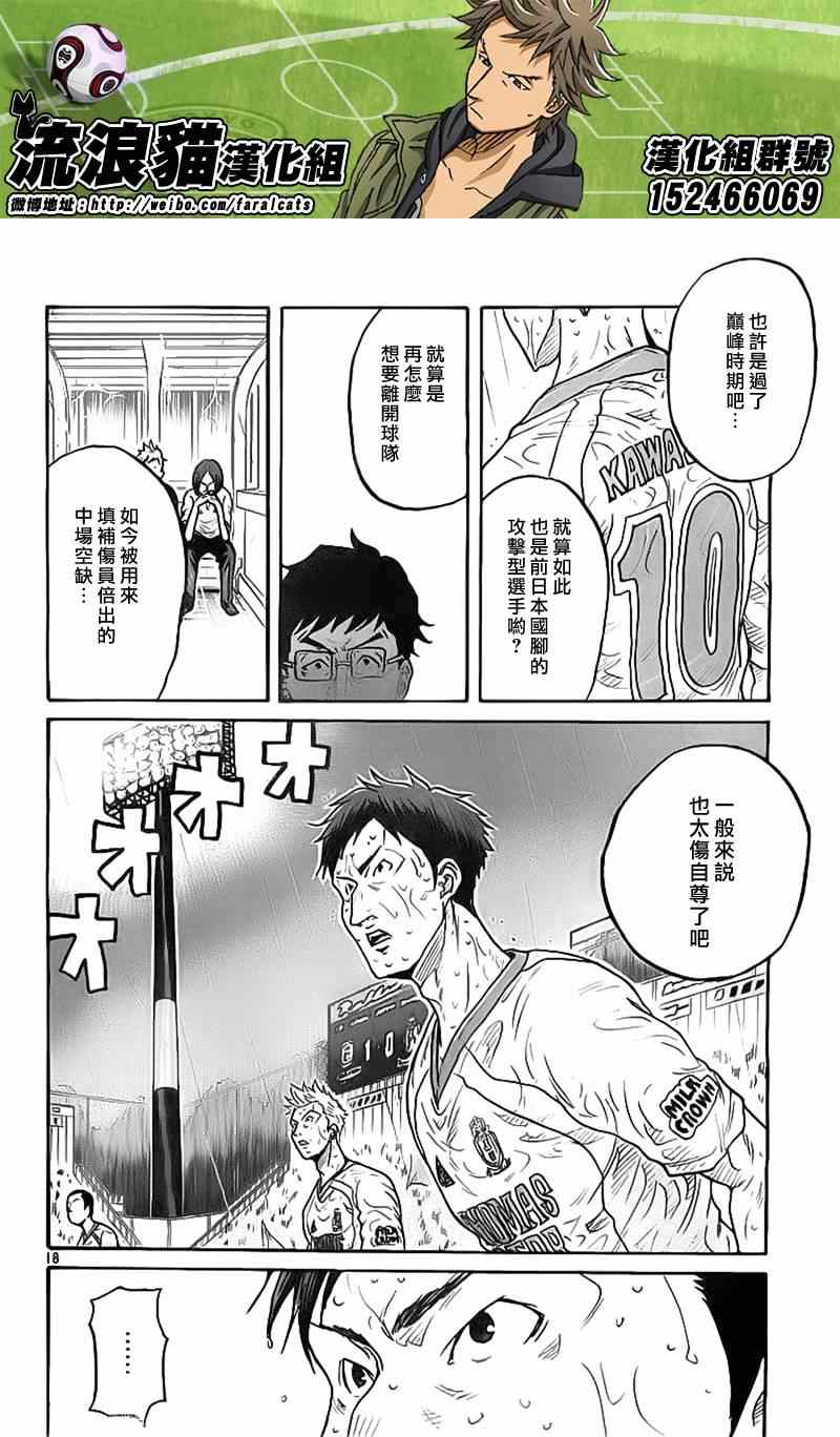 逆轉監督 - 第305話 - 2