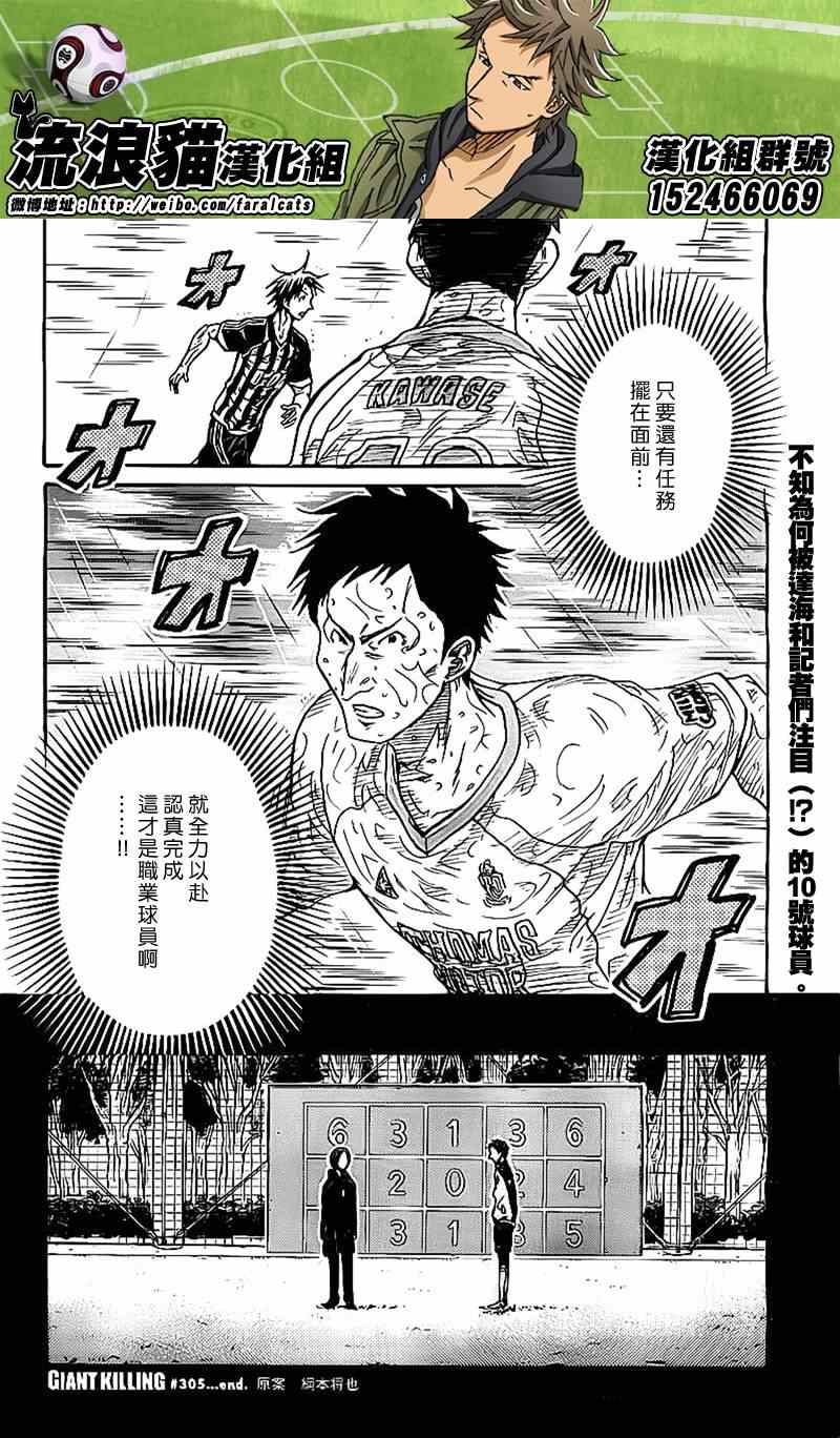 逆轉監督 - 第305話 - 4