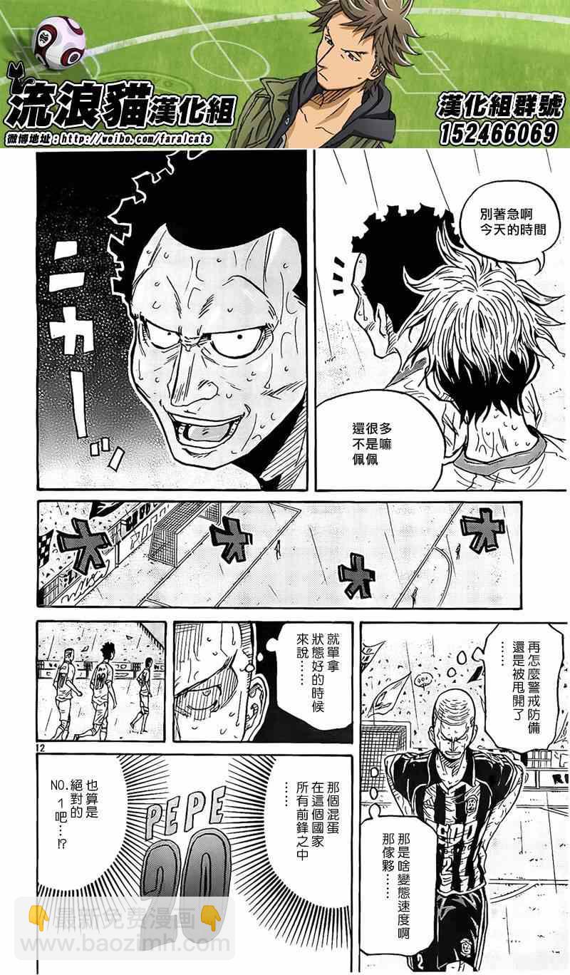 逆转监督 - 第307话 - 4