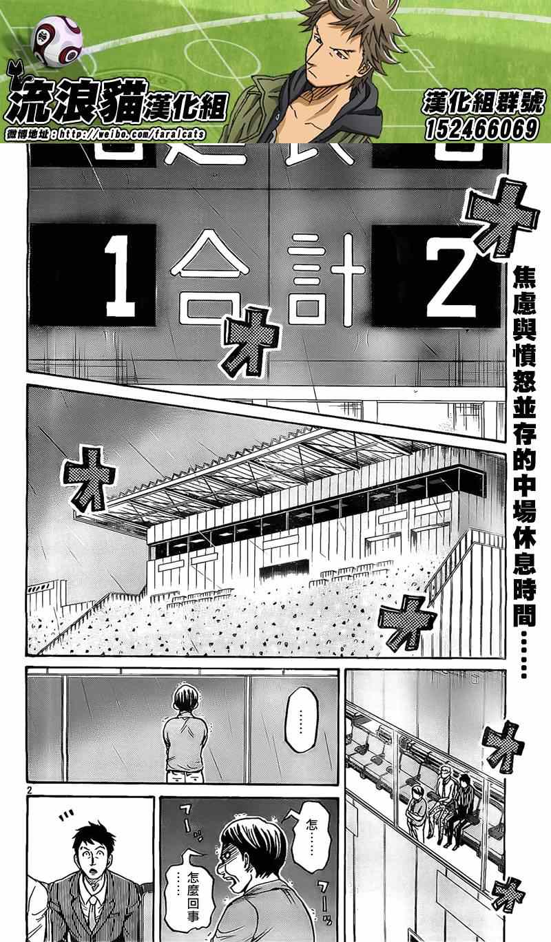 逆轉監督 - 第309話 - 2