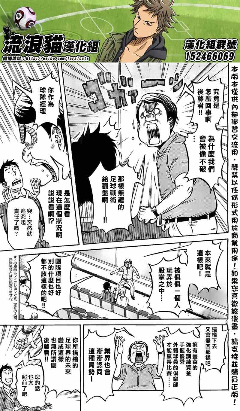 逆轉監督 - 第309話 - 3