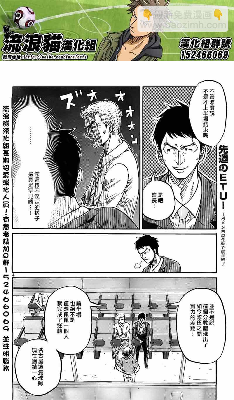 逆轉監督 - 第309話 - 4