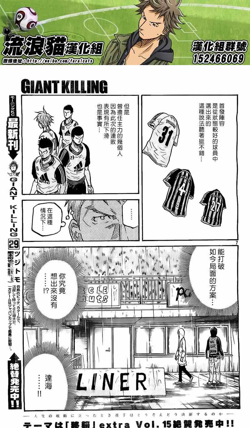 逆轉監督 - 第309話 - 3