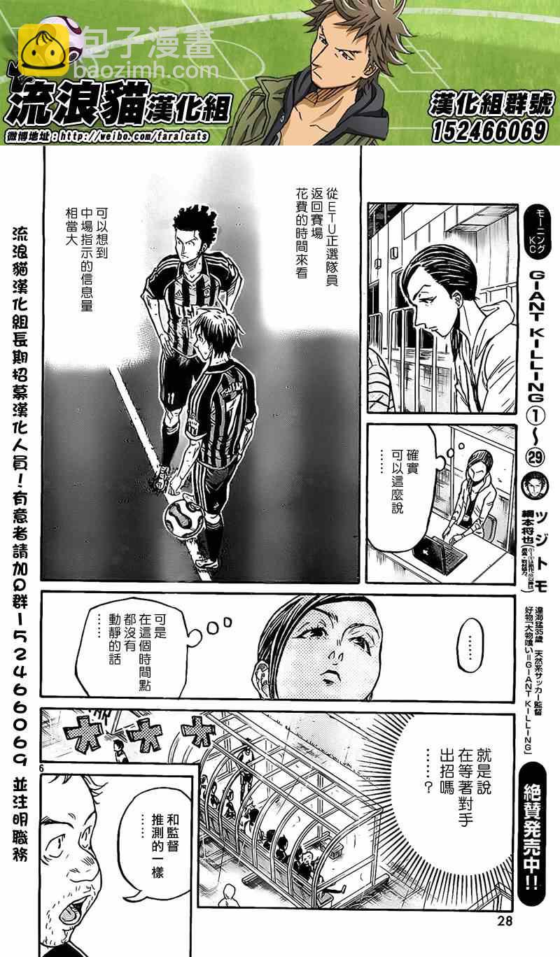 逆轉監督 - 第311話 - 2