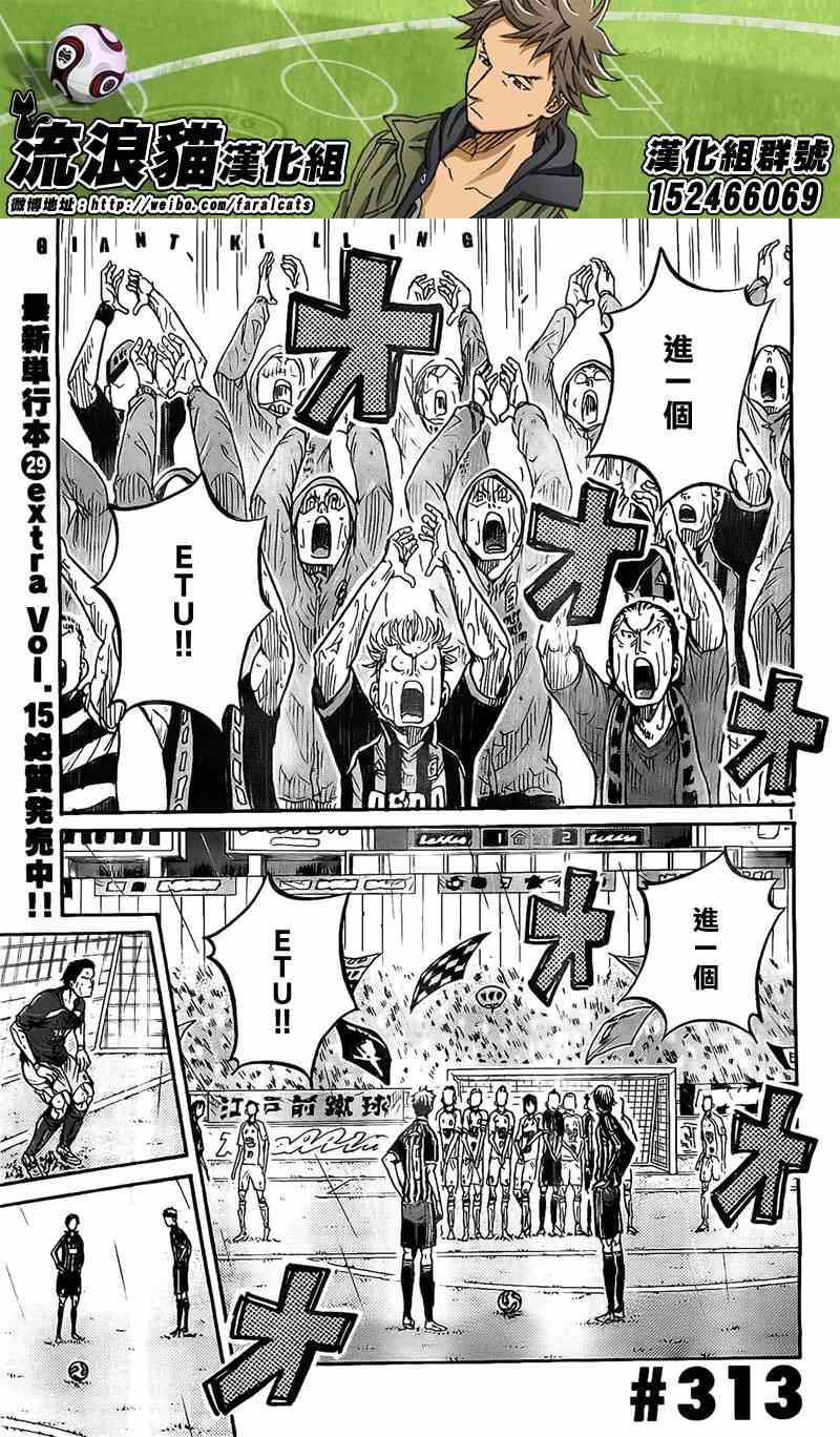 逆轉監督 - 第313話 - 1