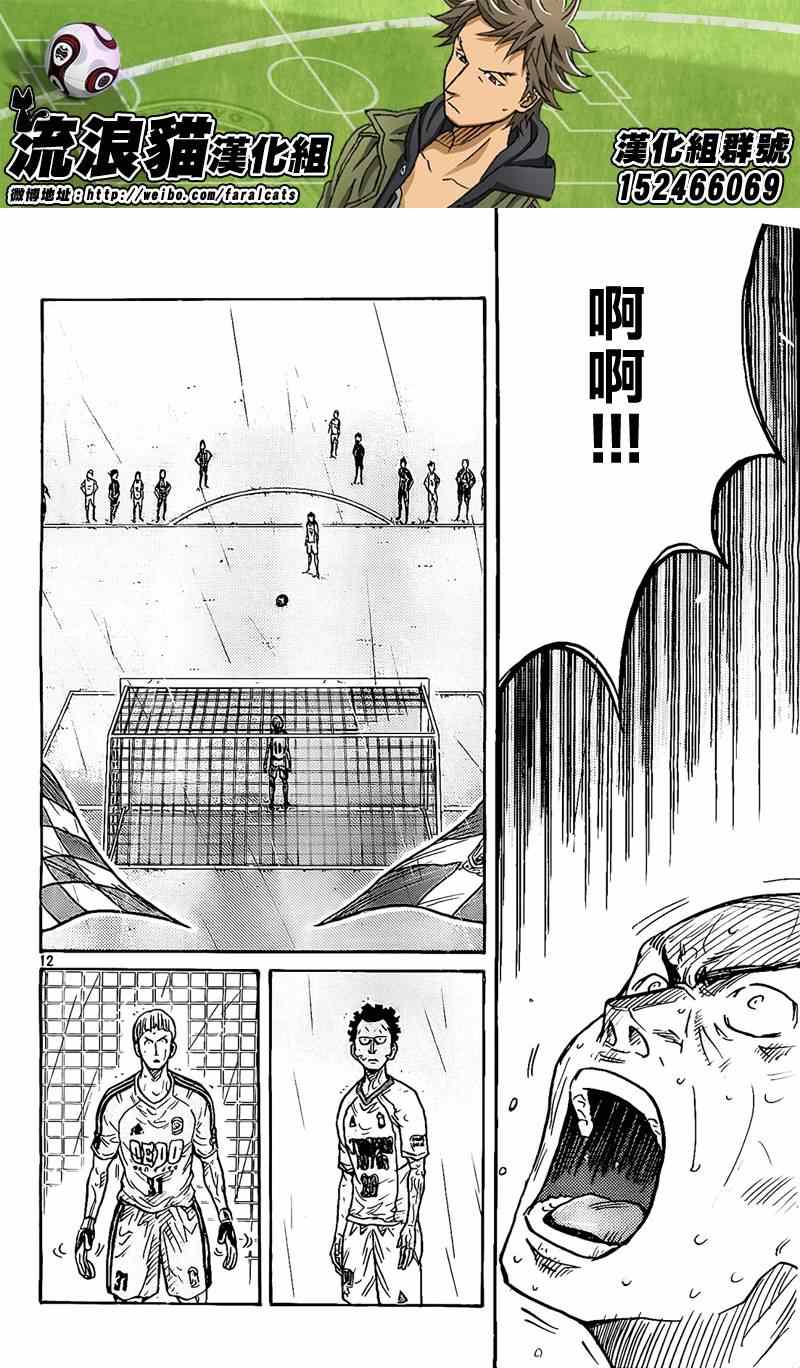 逆轉監督 - 第315話 - 4