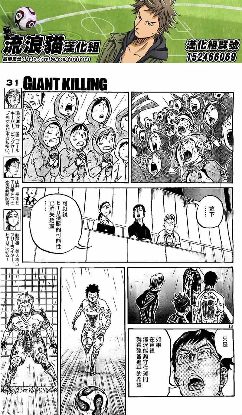 逆轉監督 - 第315話 - 1