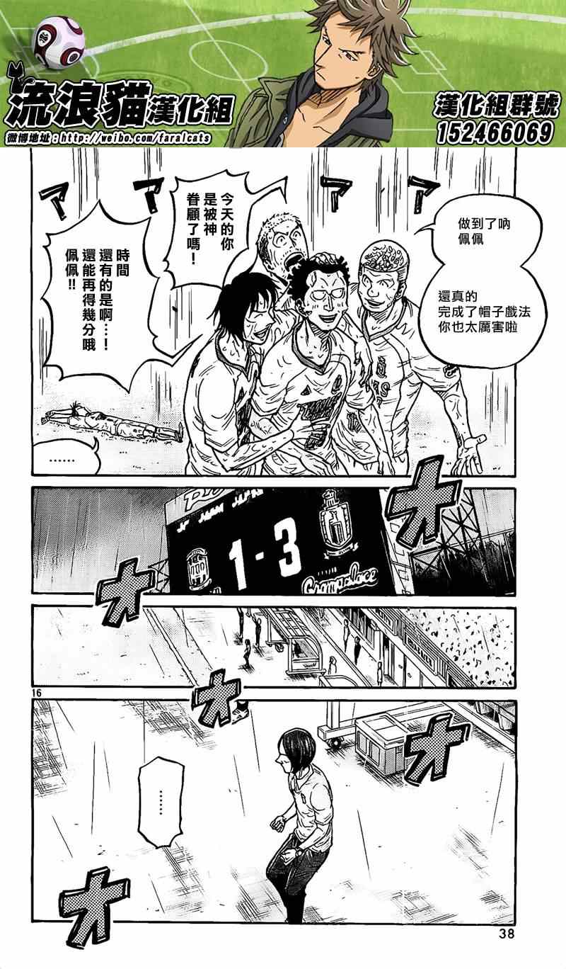 逆轉監督 - 第315話 - 4