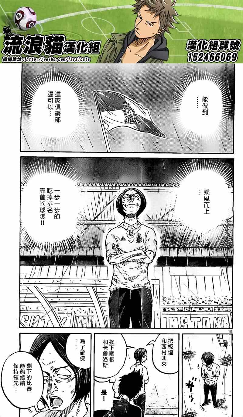 逆轉監督 - 第315話 - 3