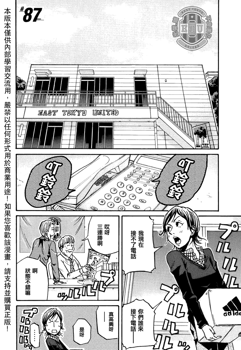 逆转监督 - 第87话 - 1