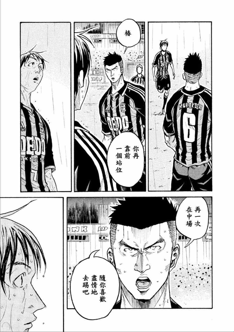 逆轉監督 - 第319話 - 3