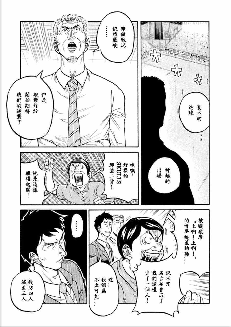 逆轉監督 - 第319話 - 5