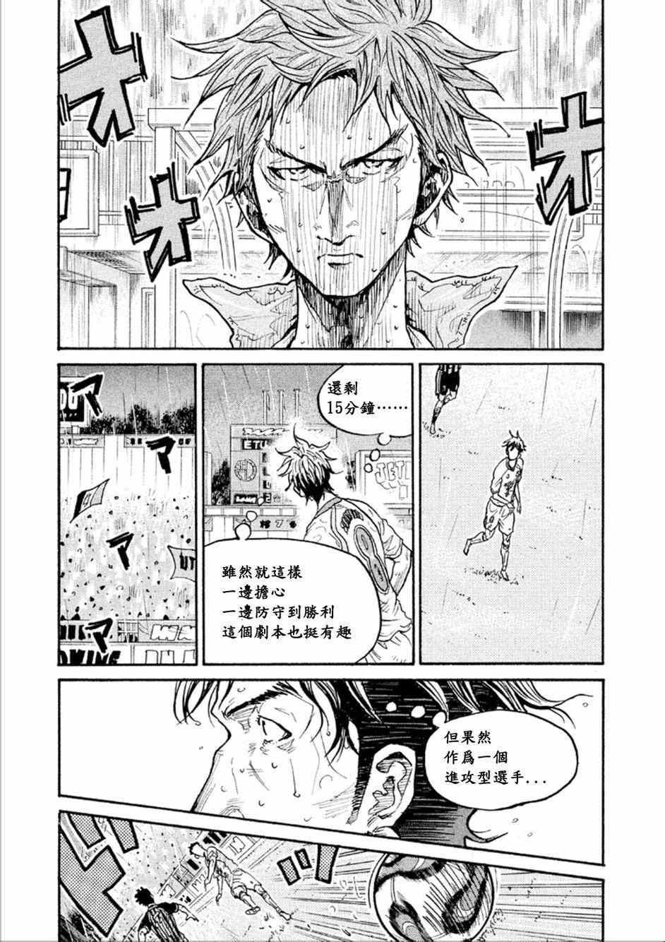 逆轉監督 - 第319話 - 2