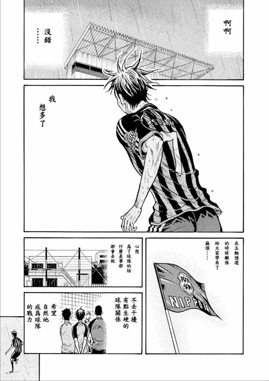 逆轉監督 - 第319話 - 5