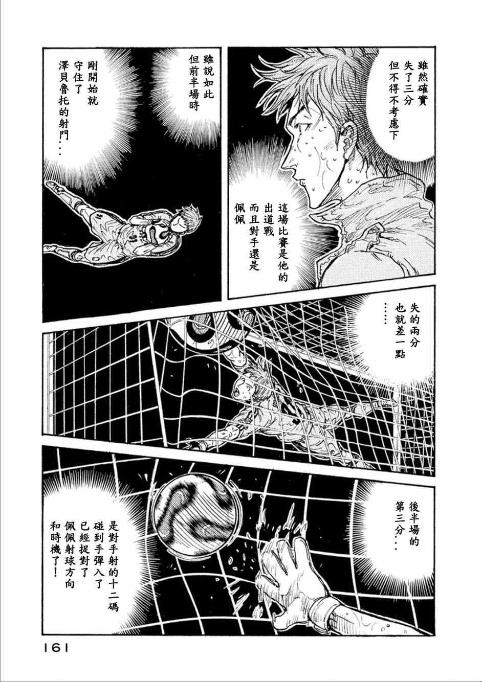 逆轉監督 - 第325話 - 1