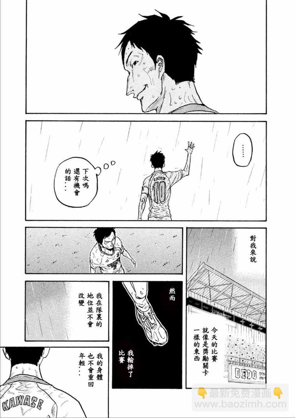 逆轉監督 - 第327話 - 2